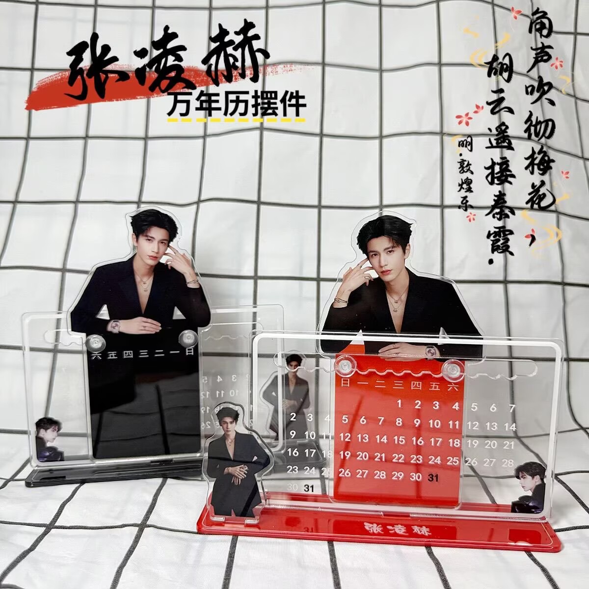 Tech Home Accessories - Zhang Linghe's 3D calendar ornament, peripheral